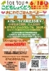 「6／18土曜日FORYOUこども食堂の日♪」