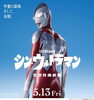 「DAM☆ともで主題歌を歌って非売品映画グッズを当てよう！映画「シン・ウルトラマン」コラボキャンペーン開催中♪」