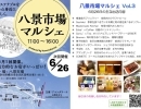 【マルシェ開催！！】6/26（日) 金沢文庫小泉地区にて『八景市場マルシェ」開催します！