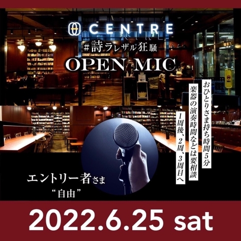 #詩ラレザル狂騒「クノタカヒロ Presents #詩ラレザル狂騒 オープンマイク feat.CENTRE Vol.3」