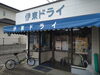 「宮崎駅周辺で当日仕上げが出来るクリーニング店をお探しの方へ【宮崎市/手仕上げ/クリーニング】」