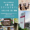 初出店します！「初出店します！〜岡山トヨタ・スマイルマルシェ」