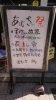あじさい祭りの看板です「民芸の店 鷦(ささき)です」