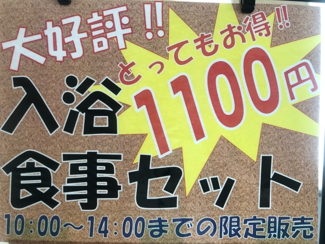 入浴食事券ご案内「あそう温泉・白帆の湯より、とってもお得な情報(*'▽')」