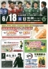 「6/18（土）愛媛ＦＣホームゲームの情報＆イベントのお知らせ」