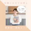 「今週のおすすめ求人【新居浜・西条】」