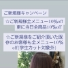 ！ご新規様キャンペーン！