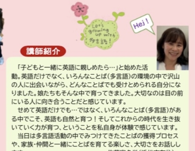 世界のことばに触れる「英語 多様性 多言語 多世代 楽しく学ぶ 【外国語学習 英会話　国際交流　親子で楽しく　７ヵ国語で話そう。浜松市中区で活動】」