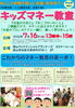 「おしごと体験で楽しく『お金』を学ぼう！」