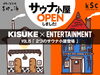 「サウナの進化が止まらない　VoL14　～サウナ小屋を大公開～」