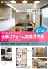 ご好評につき第4弾！！「6/18（土）19（日）星田駅近マンション　全面リフォーム完成見学会を開催します！」