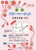 「【6/26日曜】着物フリーマーケットin松山」