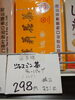 新芽牌 ジャスミン茶「こんな商品あります[阪急桂駅西口徒歩3分食品スーパー]」