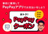 カーコーティング施工で、最大30%戻ってくる！「PayPay残高のお支払いで、最大30%戻ってくる！〜酒田カーコーティング専門店」