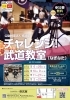 チャレンジ！武道教室（なぎなた）ポスター「チャレンジ！武道教室（なぎなた）　参加募集！☆彡」