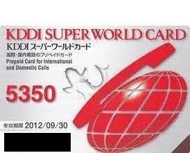 「大黒屋 質新小岩店 KDDI国際電話カード の格安販売 金券ショップ」