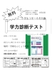無料 小学生対象 学力診断テスト 学研 おおしお教室のニュース まいぷれ 丹南 越前 鯖江
