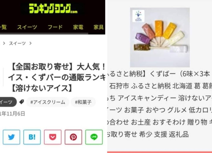 「ナント全国2位！石狩産道産素材にこだわった和洋菓子店」