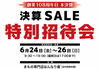 「【期間限定】決算セール【全品20〜90%OFF】着物や帯はもちろん、足袋や和装小物・扇子などの和雑貨まで幅広く！」