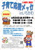 子育て\応援メッセのチラシです「子育て応援メッセinいちかわ2022が開催されます‼」