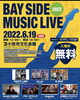 「BAY SIDE MUSIC LIVE‼️」