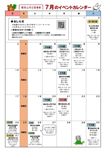 「7月のイベントカレンダー【福知山市立図書館・中央館】」