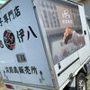 淡路島伊八号「淡路島初の明太子専門店『伊八 淡路島営業所』です!日本の台所、築地場外市場から明太子を持って淡路島へ帰って来ました✨家庭用、業務用ご用意しております。大粒のぷちぷち食感を皆様のお口まで届けます」