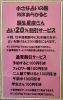 20%オフチラシ「お知らせ✡️」