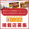「まいぷれ湖南市・甲賀市は８月１日グランドオープンです。」
