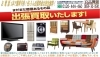 「◆出張査定のご案内◆」