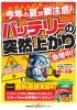 バッテリー上がりでお困りの方 , バッテリー無料点検 , 発電量無料点検 , チャージ無料点検 38B19L バッテリー交換 夏だ！バッテリーの点検の季節だ！！ | オートバックス 今治店の