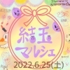 【イベント情報】結玉マルシェ