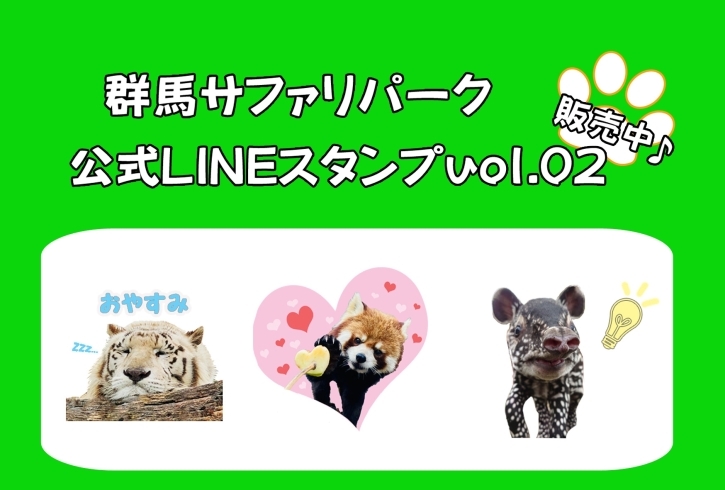 販売中スタート！！「LINEスタンプvol.02販売中♪」