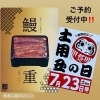「うなぎ、ご予約受付中！【鴻巣市寿司屋　寿し屋のいしい】」