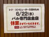 「お休みのお知らせです。」