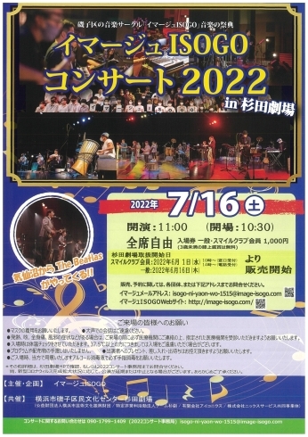 「イマージュISOGO コンサート2022 in 杉田劇場【磯子区・杉田劇場】」