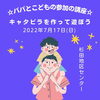 「キャタピラを作って遊ぼう☆パパとこどもの参加の講座☆【磯子区・杉田地区センター】」