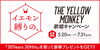 「THE YELLOW MONKEYデビュー30周年記念！課題曲を歌って豪華賞品をゲット！DAM x THE YELLOW MONKEYコラボキャンペーン開催中♪」