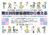 「企画展示「男女共同参画週間から考える」＜6月21日（火）～7月3日（日）＞」