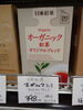 日東 オーガニック紅茶「こんな商品あります[阪急桂駅西口徒歩3分食品スーパー]」