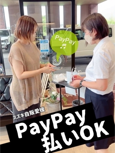 PayPay払いOK❗️「PayPay払いOK❗️」