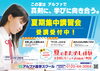「アルファの夏期講習会っていつから始まるの？」