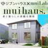 ジブンハウス　muihaus.「ジブンハウス　mui haus.　【高気密・高断熱の家づくり】」