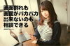 パソコンと女性「物理的な修理も得意です」