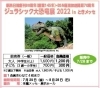 前売券残りわずか ジュラシック大恐竜展 22 In ときメッセ 公益財団法人 新発田市勤労者福祉サービスセンターのニュース まいぷれ 新発田 胎内 聖籠