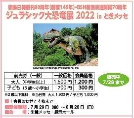 前売券残りわずか ジュラシック大恐竜展 22 In ときメッセ 公益財団法人 新発田市勤労者福祉サービスセンターのニュース まいぷれ 新発田 胎内 聖籠