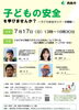「【西条市よりお知らせ】令和4年度　西条市「子ども安全セミナー」開催」