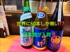 日本酒「激レア！！世界に60本しか無い！？」