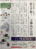 お車はビック二本松店大駐車場にお留下さい。「創業50年感謝セール 6月24日、25日ご来店お待ち申し上げます。」
