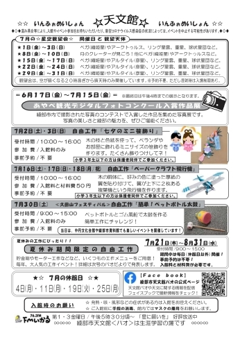 「≪久田山フェスティバル≫　7月30日（土）　開催（2022年7月号）」
